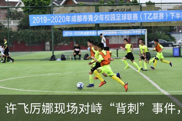 许飞厉娜现场对峙“背刺”事件，厉娜称许飞向高层告状自己接私活，许飞开始表示从来没有，后改口说不记得了