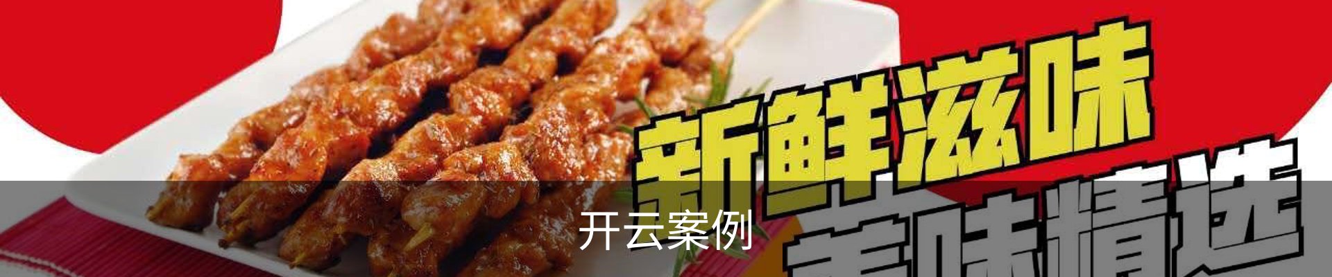 开云案例