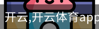 开云
